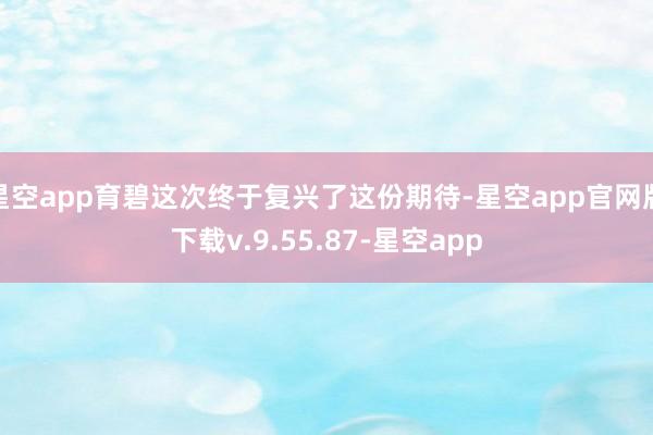星空app育碧这次终于复兴了这份期待-星空app官网版下载v.9.55.87-星空app